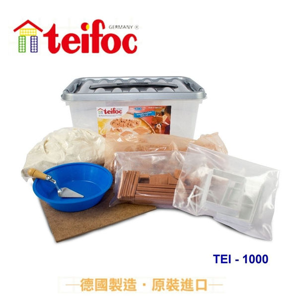 【德國teifoc】DIY益智磚塊建築玩具-TEI1000