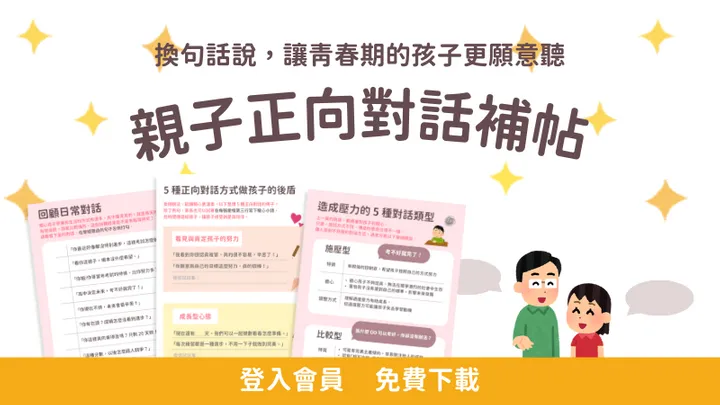 換句話說，讓青春期的孩子更願意聽：親子正向對話補帖（附暖心金句小卡）
