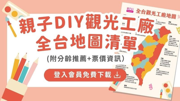全台精選觀光工廠地圖！0–12 歲分齡推薦（含票價資訊）