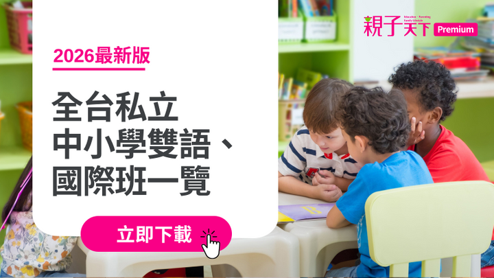 2026最新版｜全台私立中小學雙語及國際班一覽