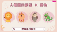 動物插畫-獅子-狗-貓頭鷹-變色龍