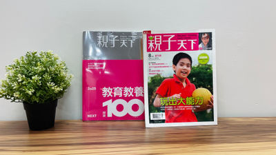 親子天下-雜誌