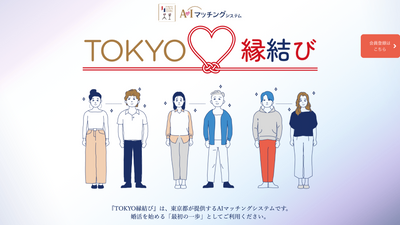 東京-App-交友