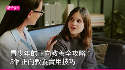 青少年正向教養