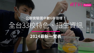 學生-做實驗-國中生-濱江實中