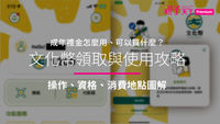 成年禮金-文化幣-文化部1200-文化部