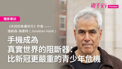失控的焦慮世代-強納森海德特