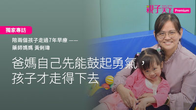 早療-早療家庭-早療經驗-黃俐瑋