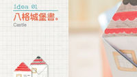 八格城堡書