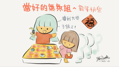光光老師-新年-親子-家庭-紅包