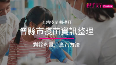 流感疫苗哪裡打