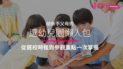 幼兒園