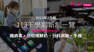 腸病毒-小孩喝鮮奶-手機軟體-教室