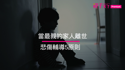 哀傷的孩子