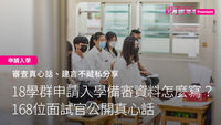 學生-高中生-面試-高中生在教室面試