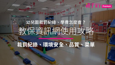 幼兒園-教具-玩具-教室