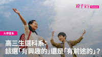 高三生選科系