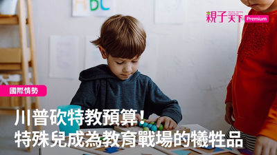 特殊兒