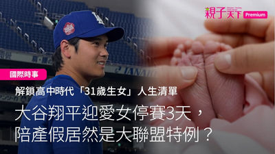 大谷翔平-新生兒-腳丫-大聯盟