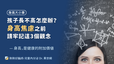 身高焦慮