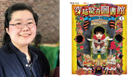廣嶋玲子-圖書館-童話-書籍-閱讀