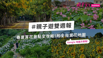 賞花-賞花景點-全台賞花景點