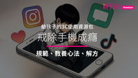 學生使用手機-手機-社群媒體-抖音-IG