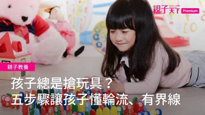 當小孩搶玩具