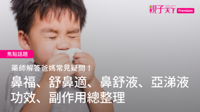 鼻福-舒鼻適-鼻舒液-功效