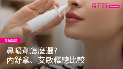 鼻噴劑-內舒拿-艾敏釋