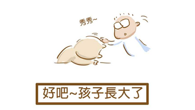 小劉醫師：孩子越長大越不需要父母了...