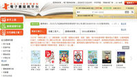 國資圖電子書平台網頁