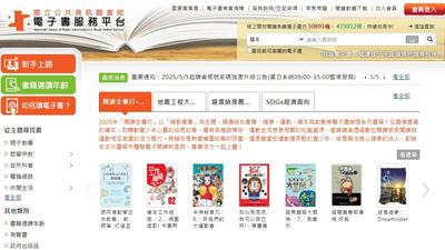 國資圖電子書平台網頁