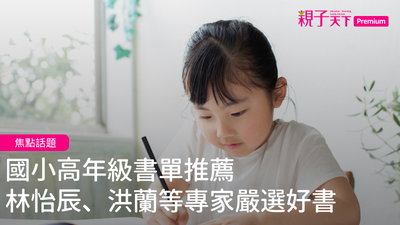 高年級書單