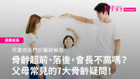骨齡-骨齡檢測