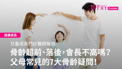骨齡-骨齡檢測
