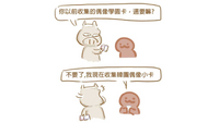 小劉醫師：童年的缺憾，長大的反撲？