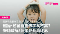 長高迷思-體操長不高-芭雷舞長不高