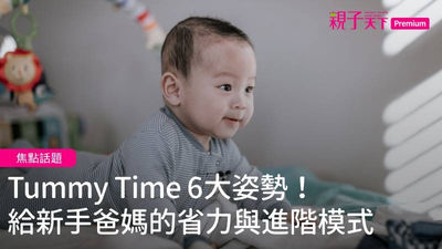 tummy time-姿勢