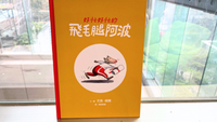 好忙好忙的飛毛腿阿波