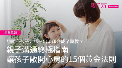 親子溝通