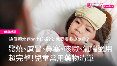 小孩生病