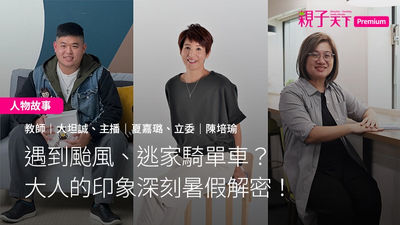 大坦誠-夏嘉璐-陳培瑜-教師-主播-立委