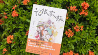 小學生-閱讀-記恨家族