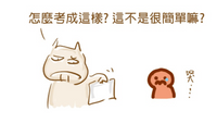 小劉醫師：陪伴孩子度過學習黑暗期