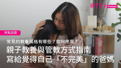 教養方式-管教方式