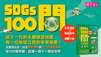 永續教育-未來發展-SDGs