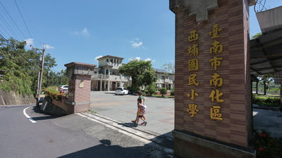 謝幕的校園-西埔國小-校門口-國小生