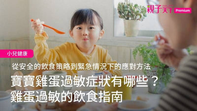 雞蛋過敏