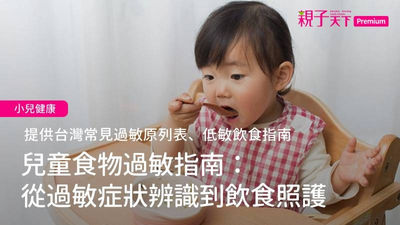食物過敏